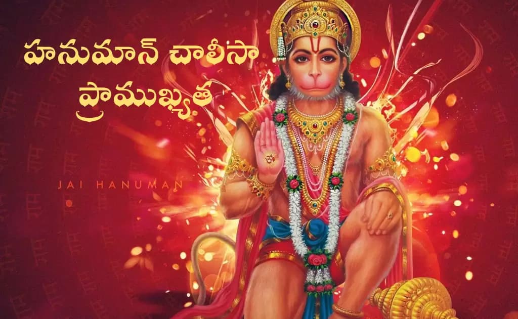 Hidden Science Behind the Hanuman Chalisa: Neuroscience, Sound, Quantum & the Earth-Sun Verse — Pooja, Slokas and Mantras
