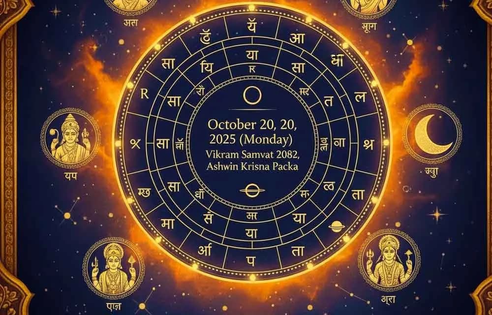 Tomorrow's Horoscope: October 20, 2025 (Monday) – Vedic Insights for Vikram Samvat 2082, Ashwin Krishna Paksha