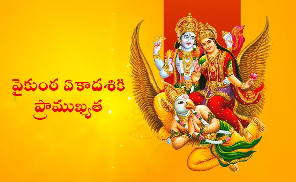 Vaikuntha Ekadashi 2026: Date (20 December), Mukkoti Ekadashi, Uttara Dwara Darshan, Fasting and Parana in India — Festivals