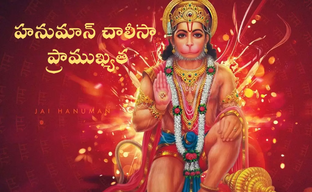 Hidden Science Behind the Hanuman Chalisa: Neuroscience, Sound, Quantum & the Earth-Sun Verse — Pooja, Slokas and Mantras