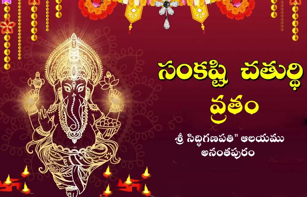 Ganadhipa Sankashti Chaturthi 2026: Date (27 November), Moonrise Time, Vrat Vidhi, Katha and Significance — Festivals