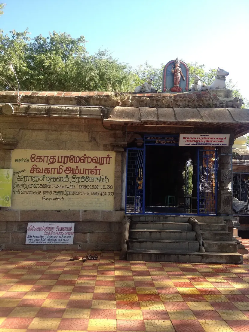 Sri Gothaparameshwar Sri Sivagami Ambal Temple