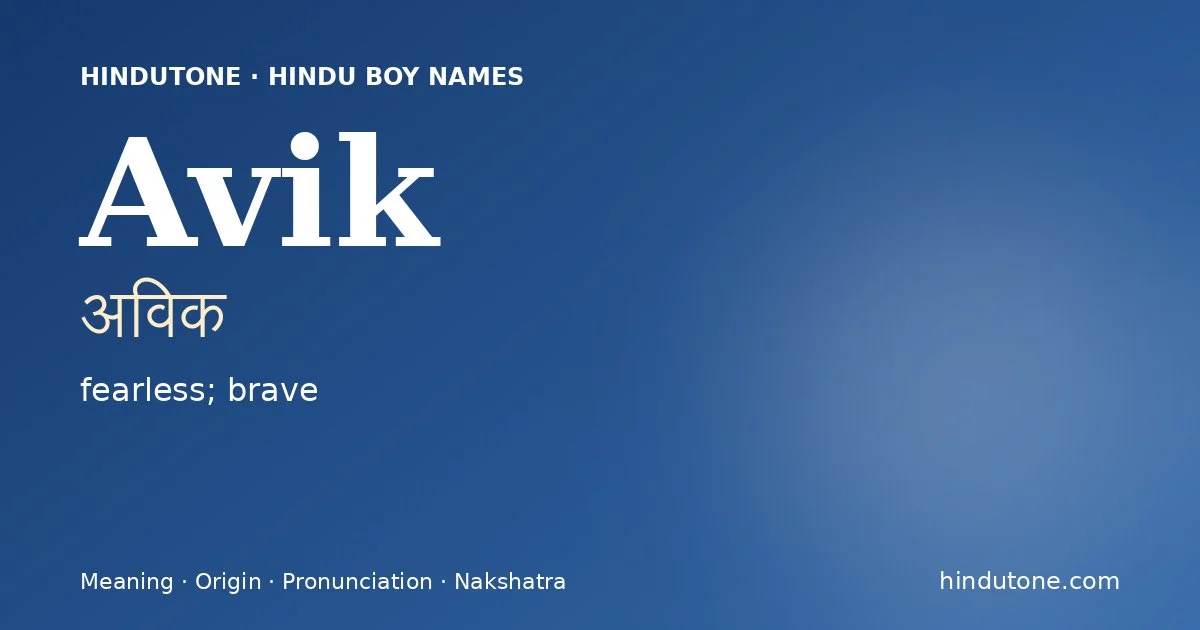 Avik (अविक) — Hindu boy name meaning “fearless; brave”