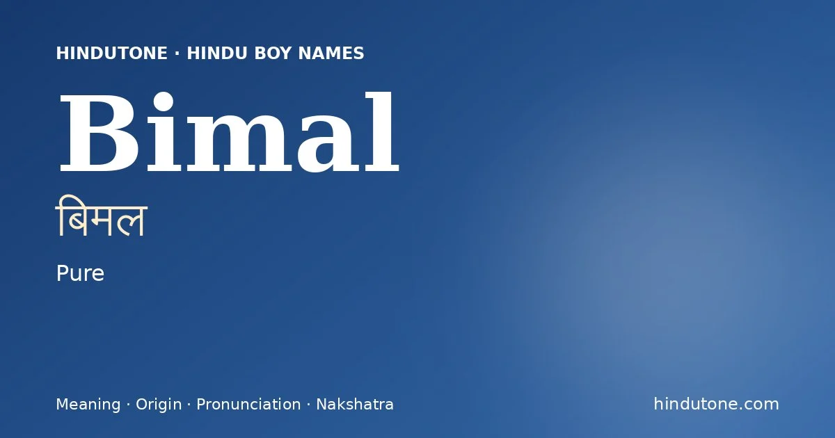 Bimal (बिमल) — Hindu boy name meaning “Pure”