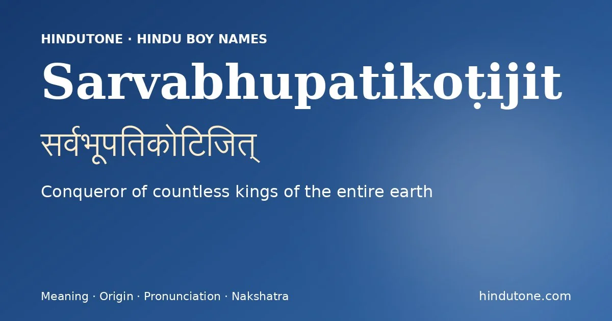Sarvabhupatikoṭijit