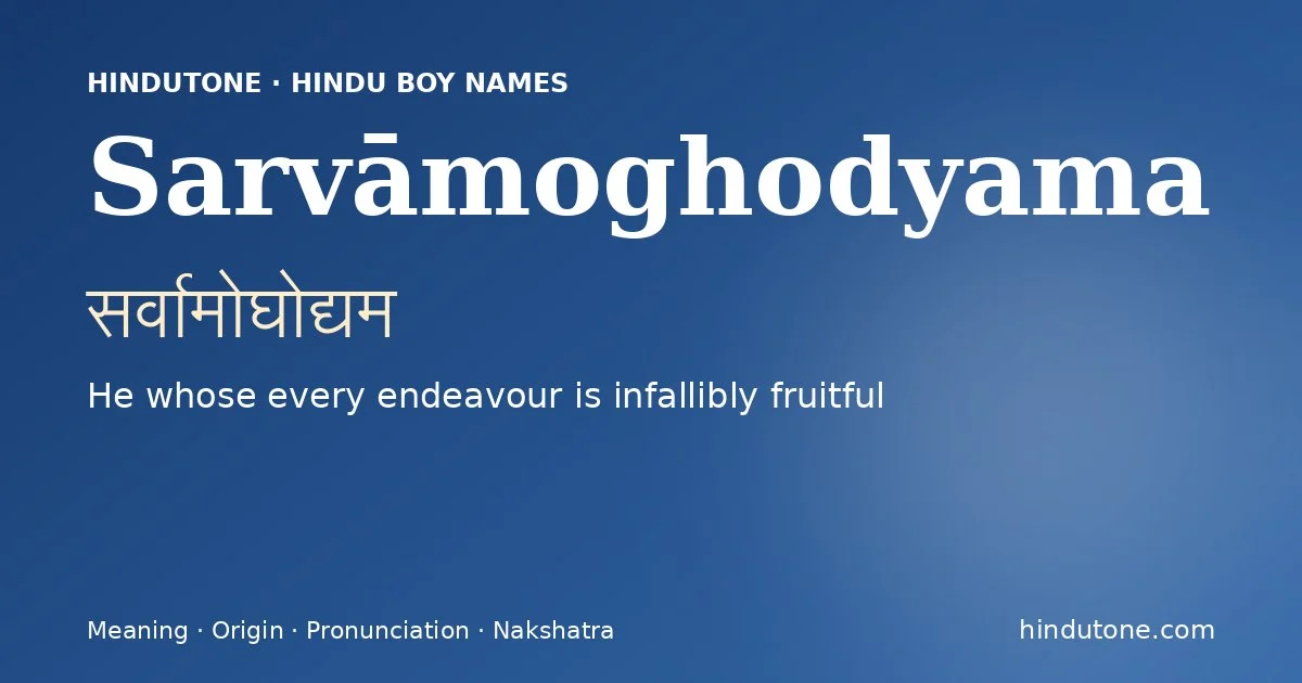 Sarvāmoghodyama