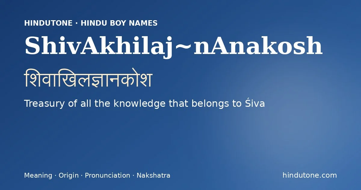 ShivAkhilaj~nAnakosh