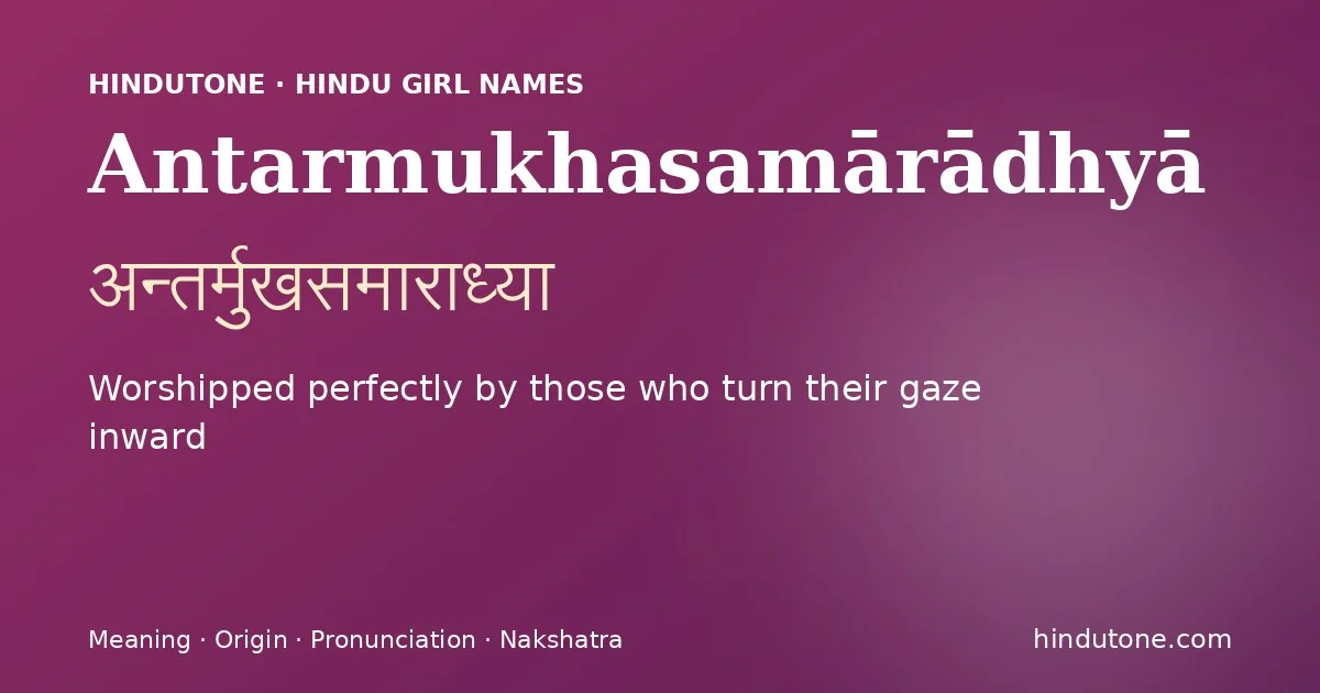 Antarmukhasamārādhyā