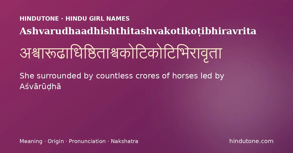Ashvarudhaadhishthitashvakotikoṭibhiravrita