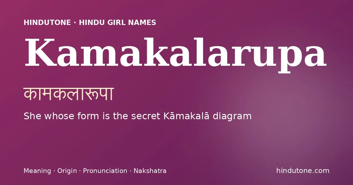 Kamakalarupa