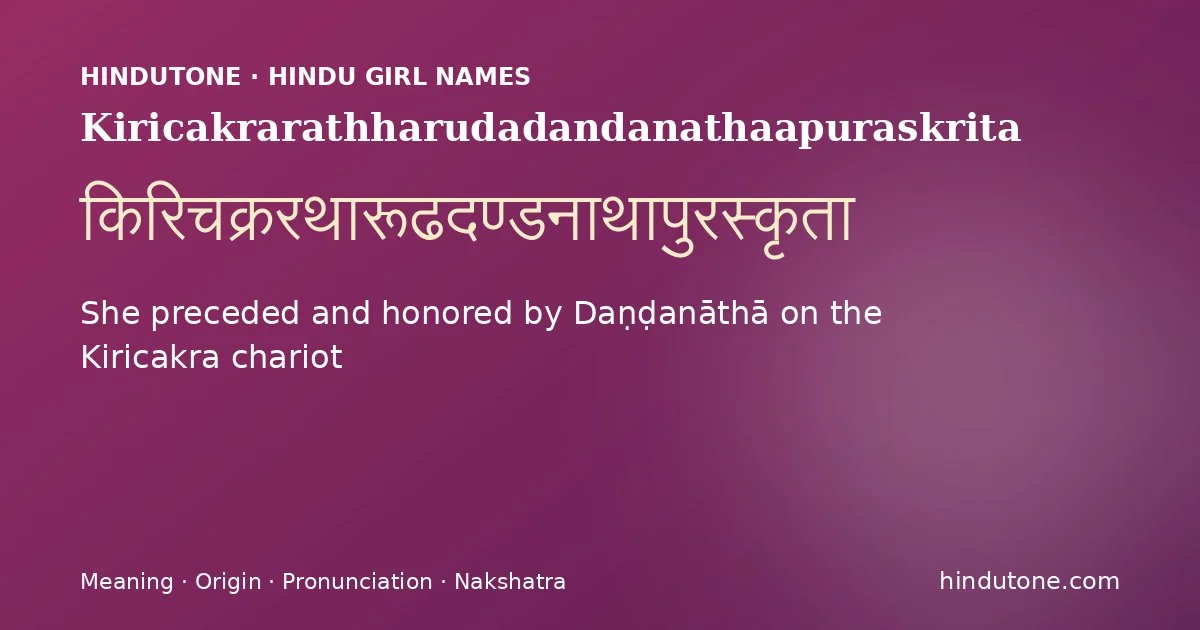 Kiricakrarathharudadandanathaapuraskrita