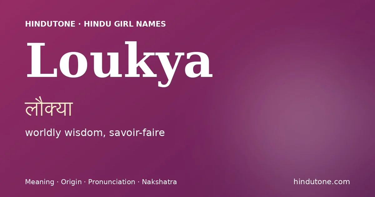 Loukya (लौक्या) — Hindu girl name meaning “worldly wisdom, savoir-faire”