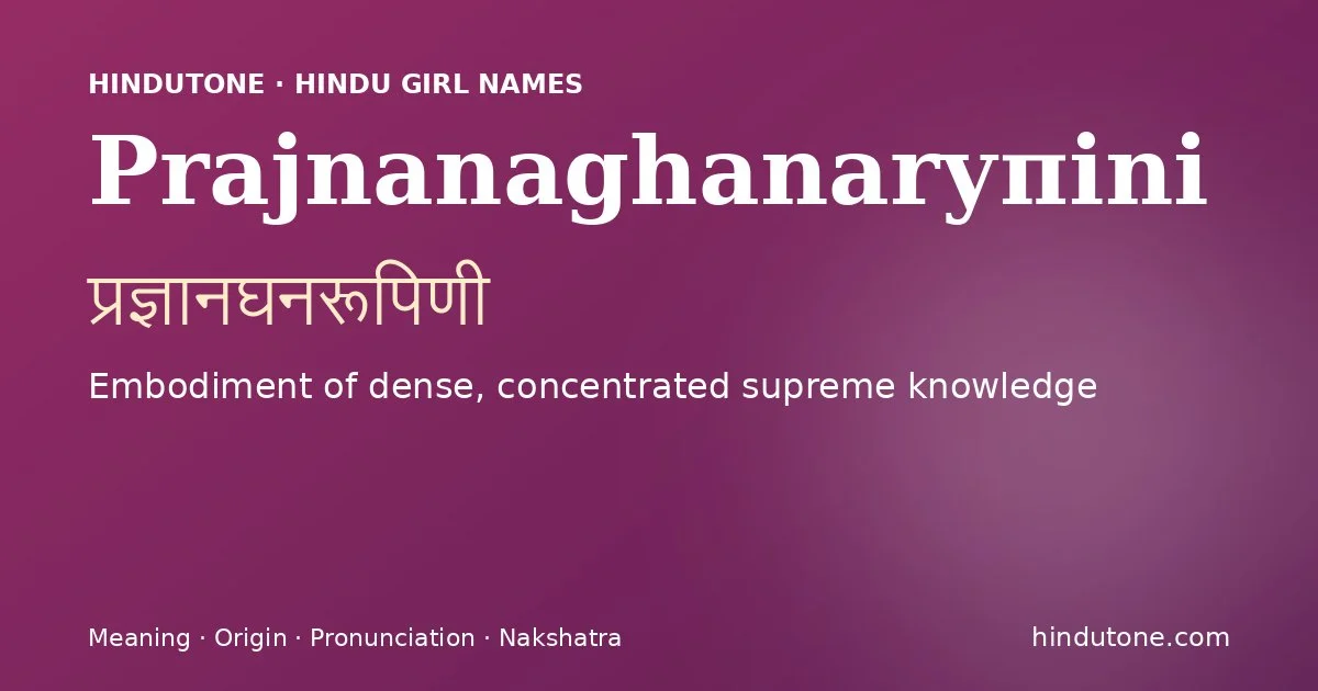 Prajnanaghanarупini