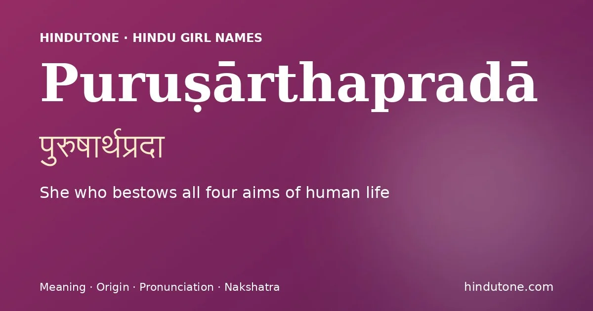 Puruṣārthapradā