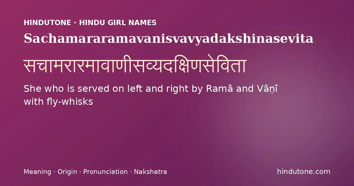 Sachamararamavanisvavyadakshinasevita