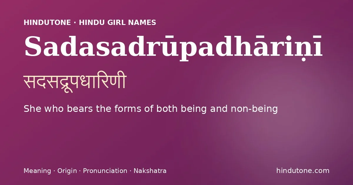 Sadasadrūpadhāriṇī