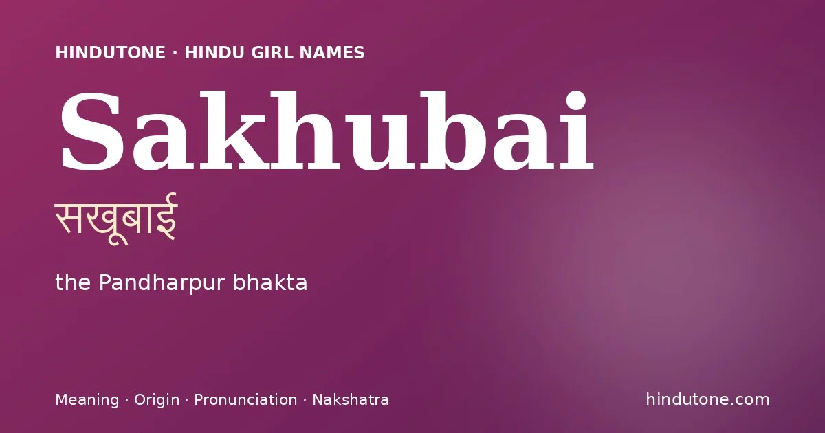 Sakhubai (सखूबाई) — Hindu girl name meaning “the Pandharpur bhakta”