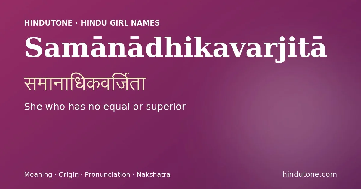 Samānādhikavarjitā